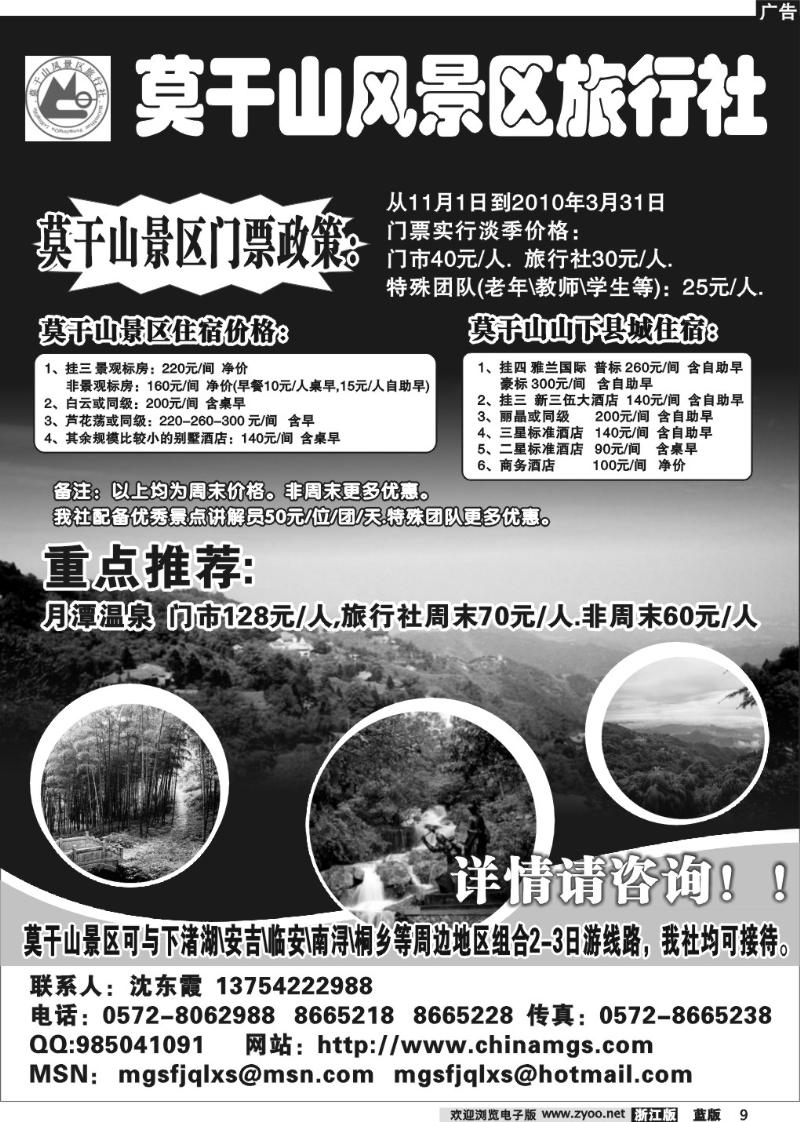 9 浙江莫干山风景区旅行社