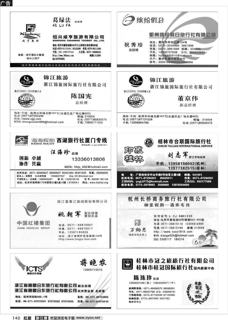 140 畅游天下品牌榜