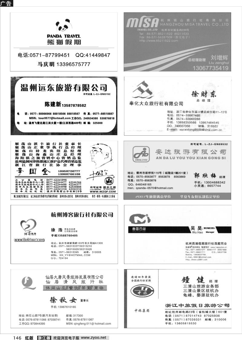 146 畅游天下品牌榜