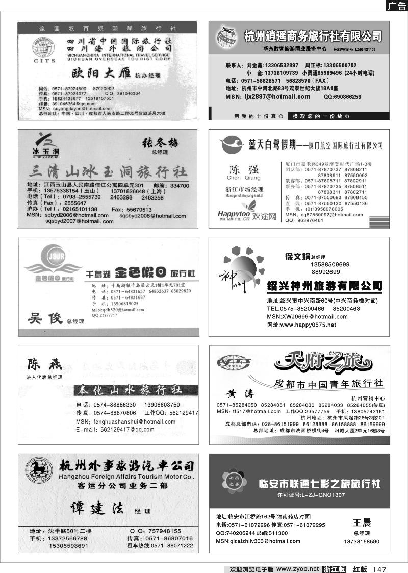 147 畅游天下品牌榜
