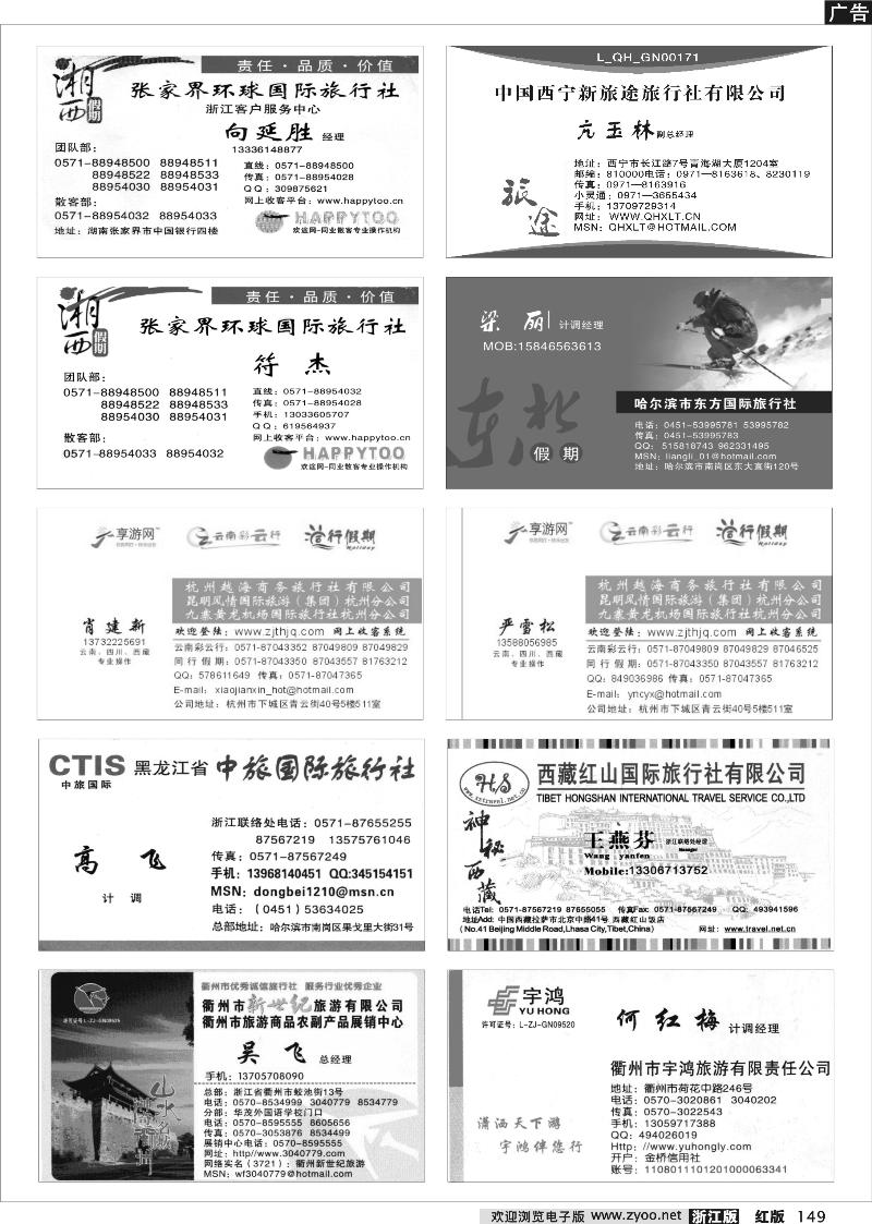 149 畅游天下品牌榜