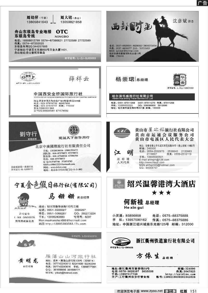 151 畅游天下品牌榜