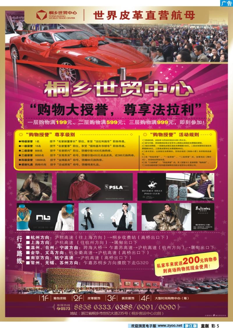 彩5 桐乡世贸中心