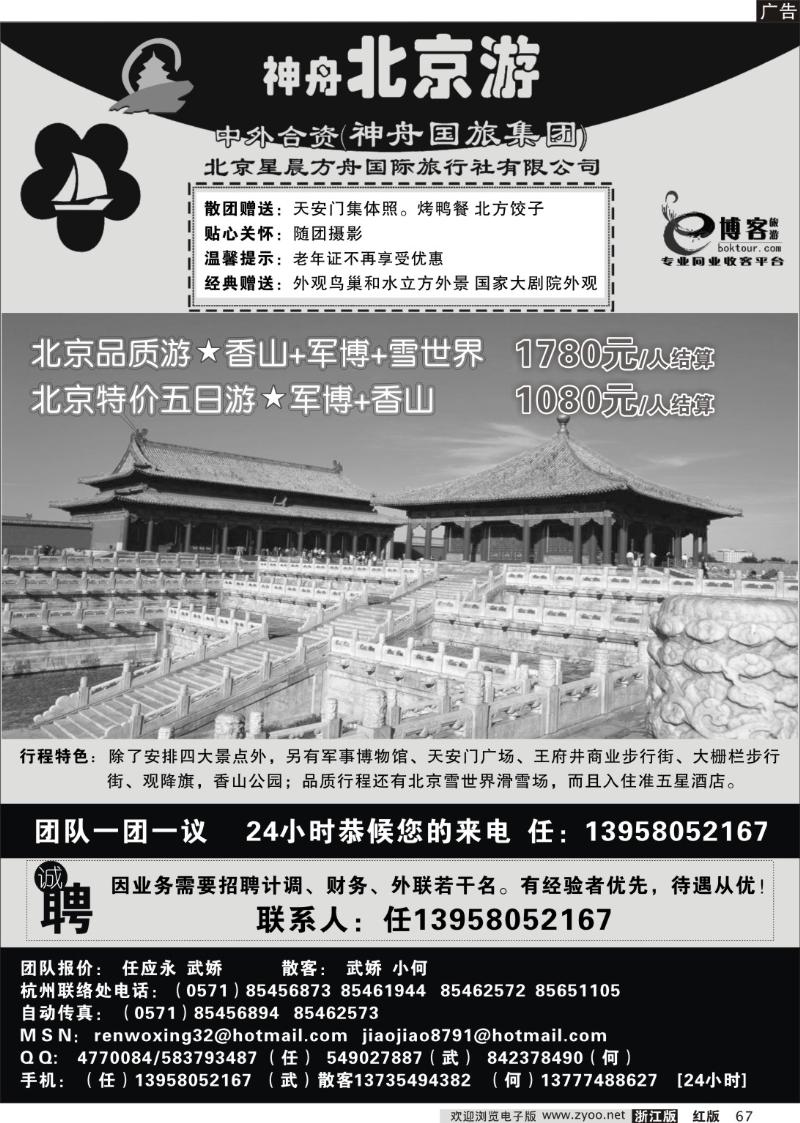 67 北京星晨方舟国旅1黑