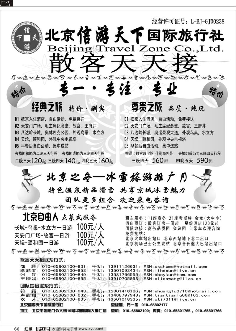68 信游天下