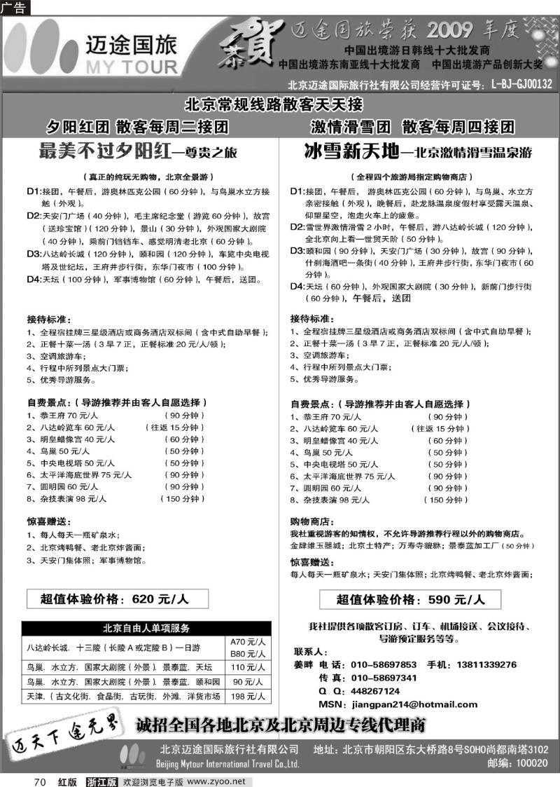 70 北京迈途国际旅行社有限公司