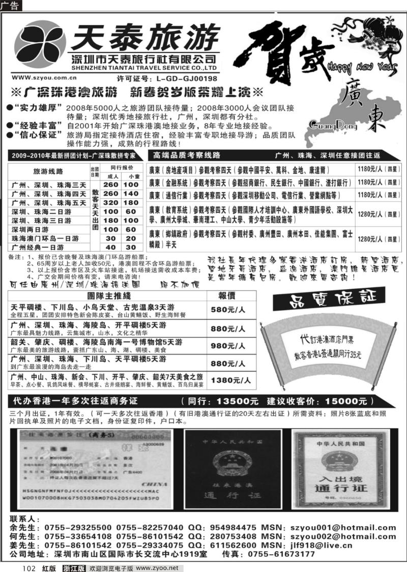 102 港澳广深珠海陵岛地接-深圳天泰