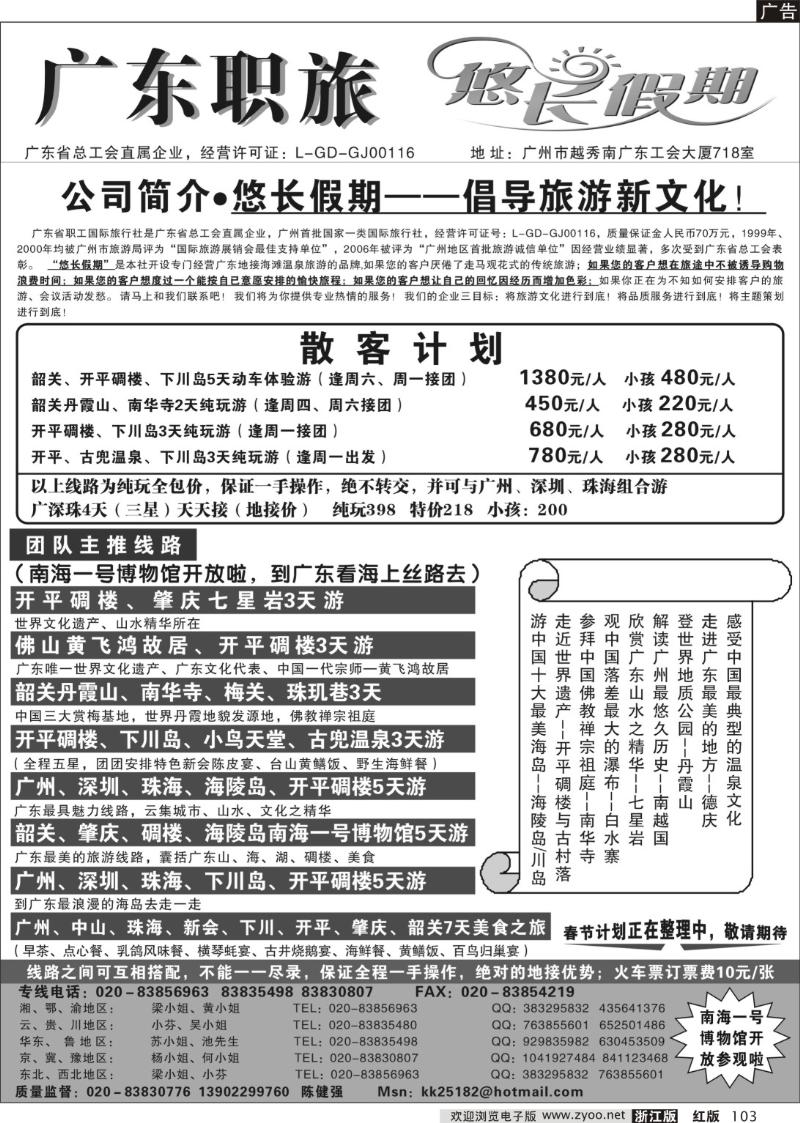 103 广东职旅（悠长假期）--广东全线地接