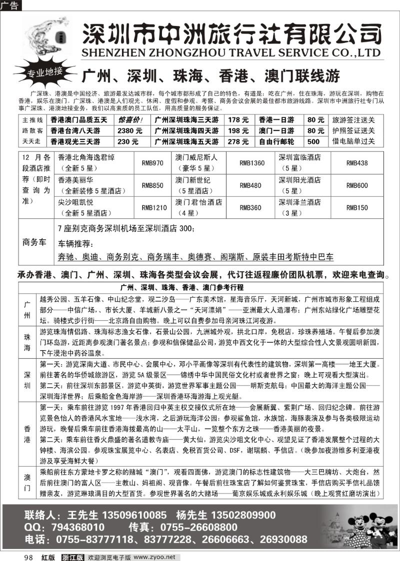 98 深圳中洲旅行社——广州、深圳、珠海会议会展高尔夫商旅