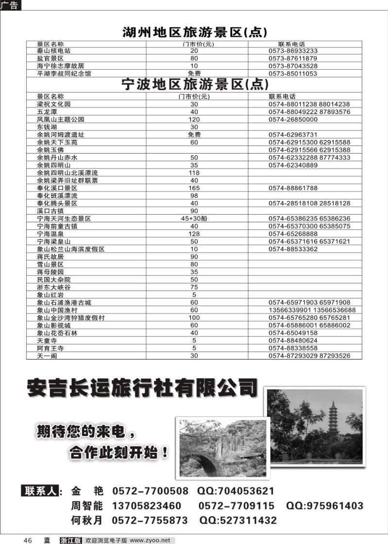 46 景区景点旅游信息广告