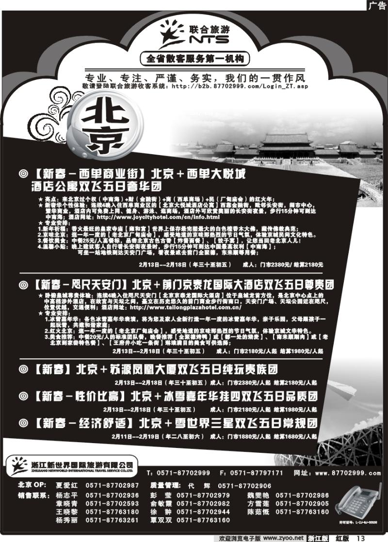 13 浙江新世界国际旅行社有限公司【联合旅游】