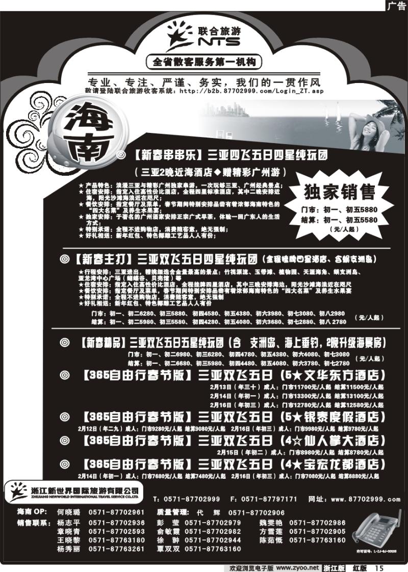 15 浙江新世界国际旅行社有限公司【联合旅游】