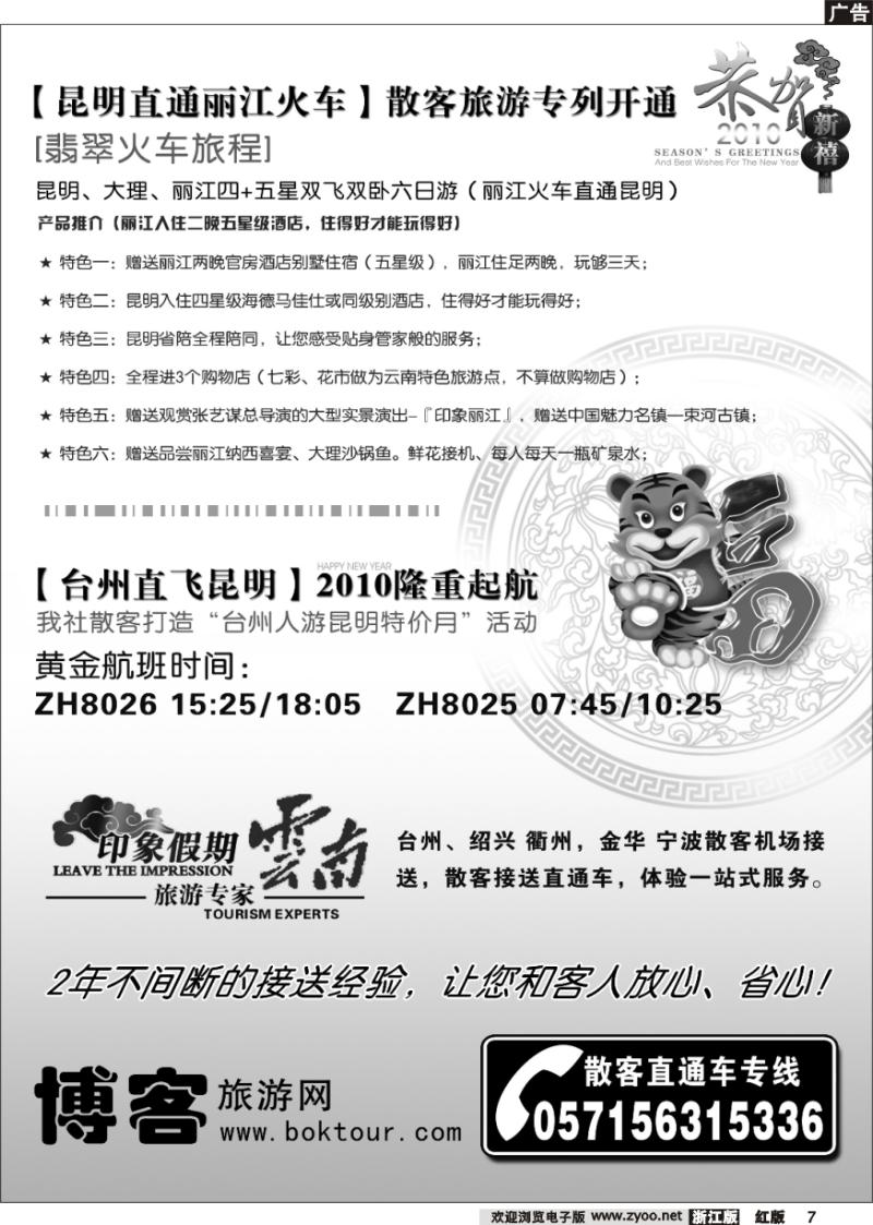 7 印象云南假期