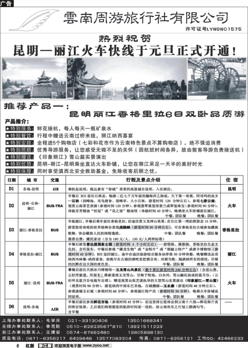 8 云南周游旅行社-昆丽中双卧品质游
