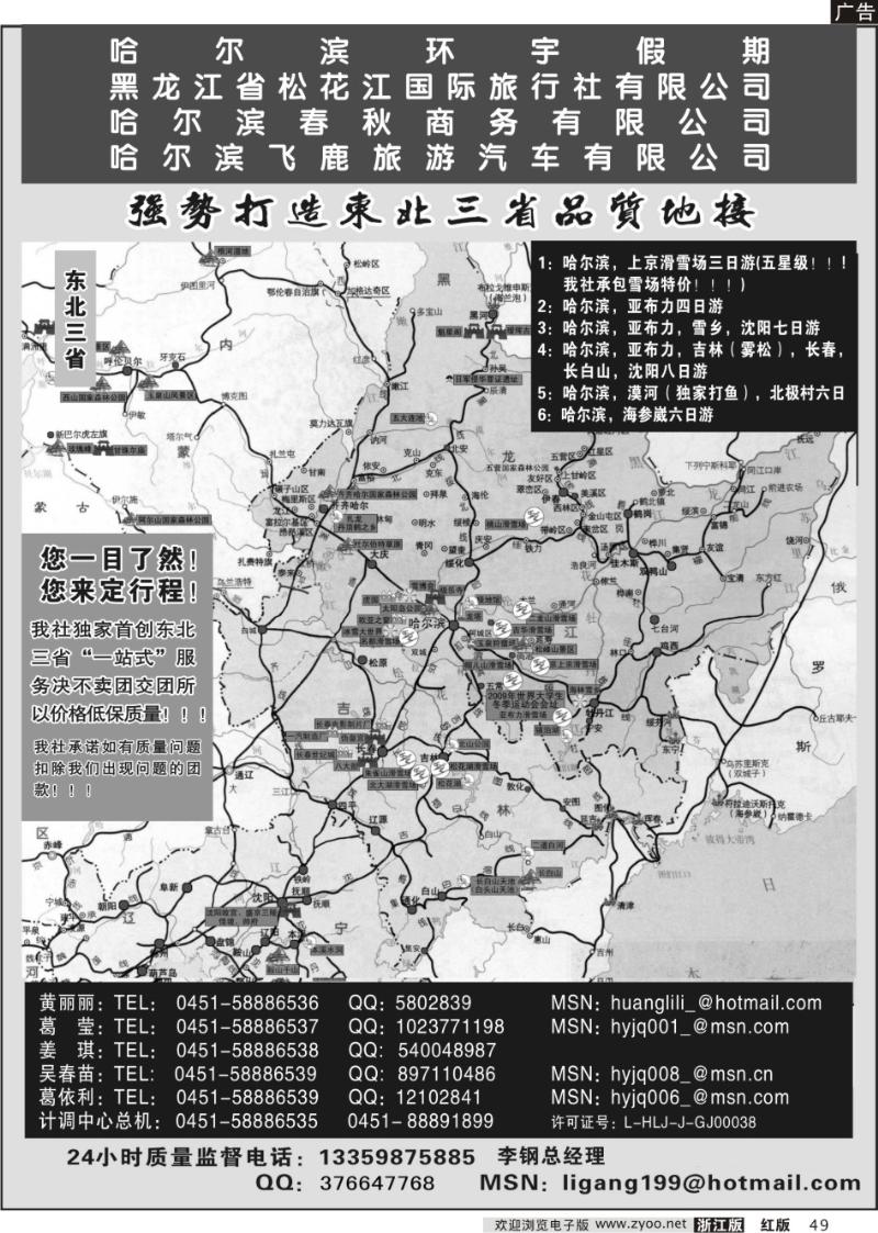 49 哈尔滨环宇假期-东北游