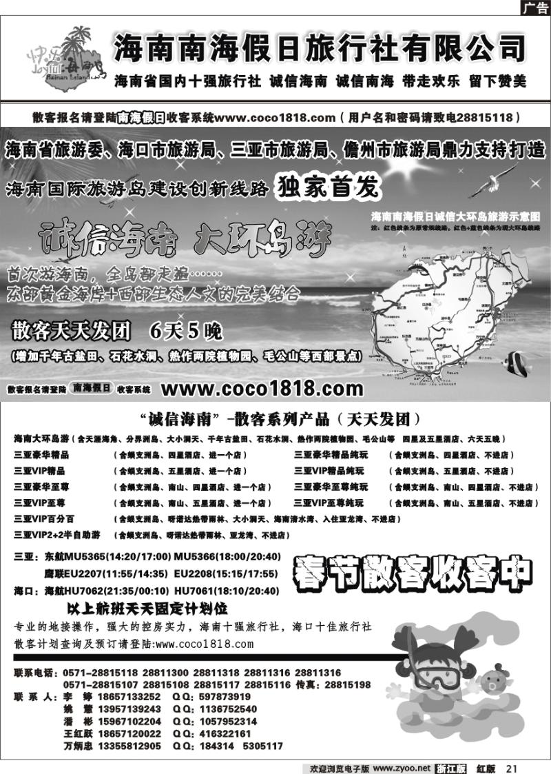 21 海南南海假日旅行社有限公司