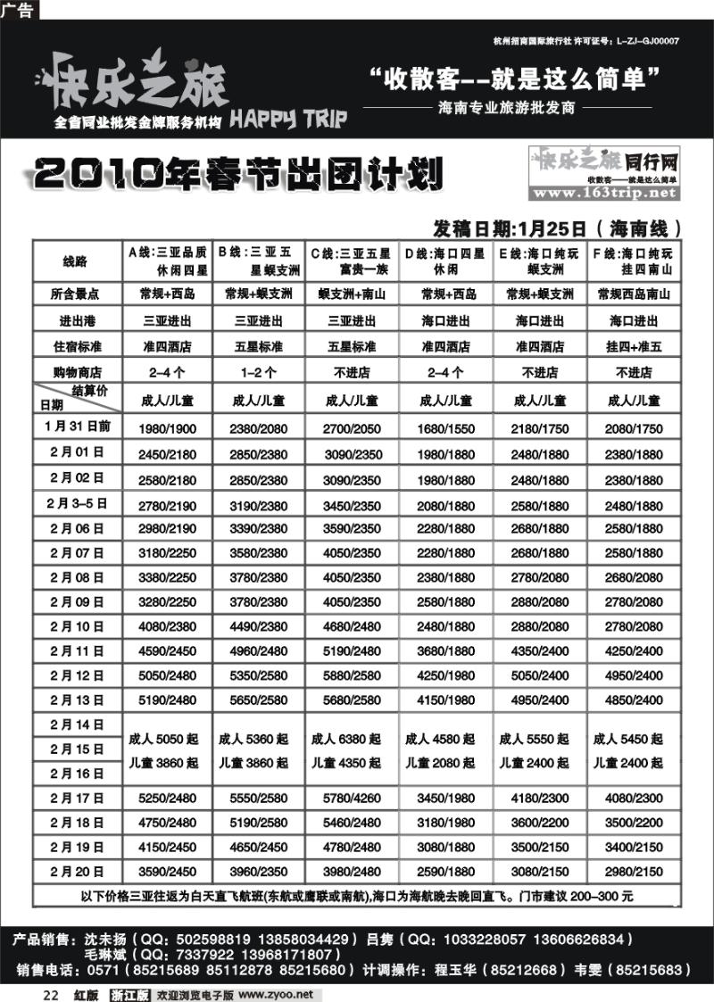 22 快乐之旅●www.163trip.net●海南专线