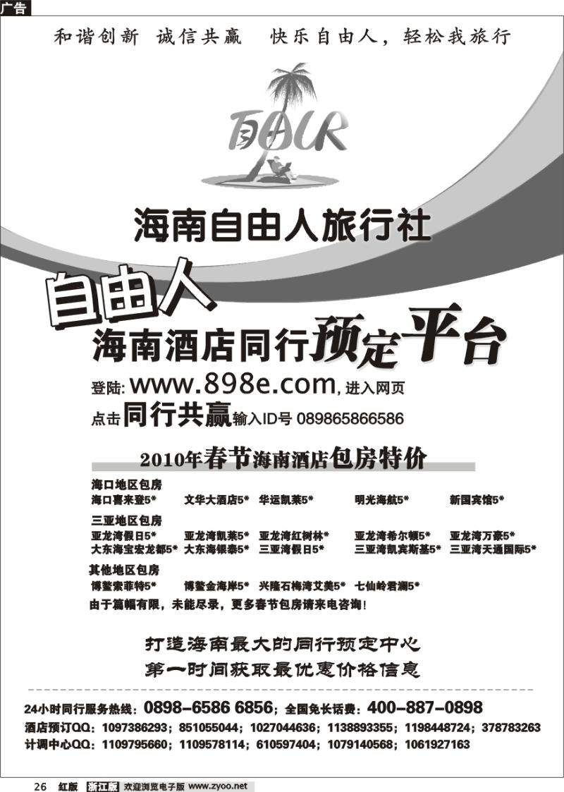 26 海南自由人——春节特价