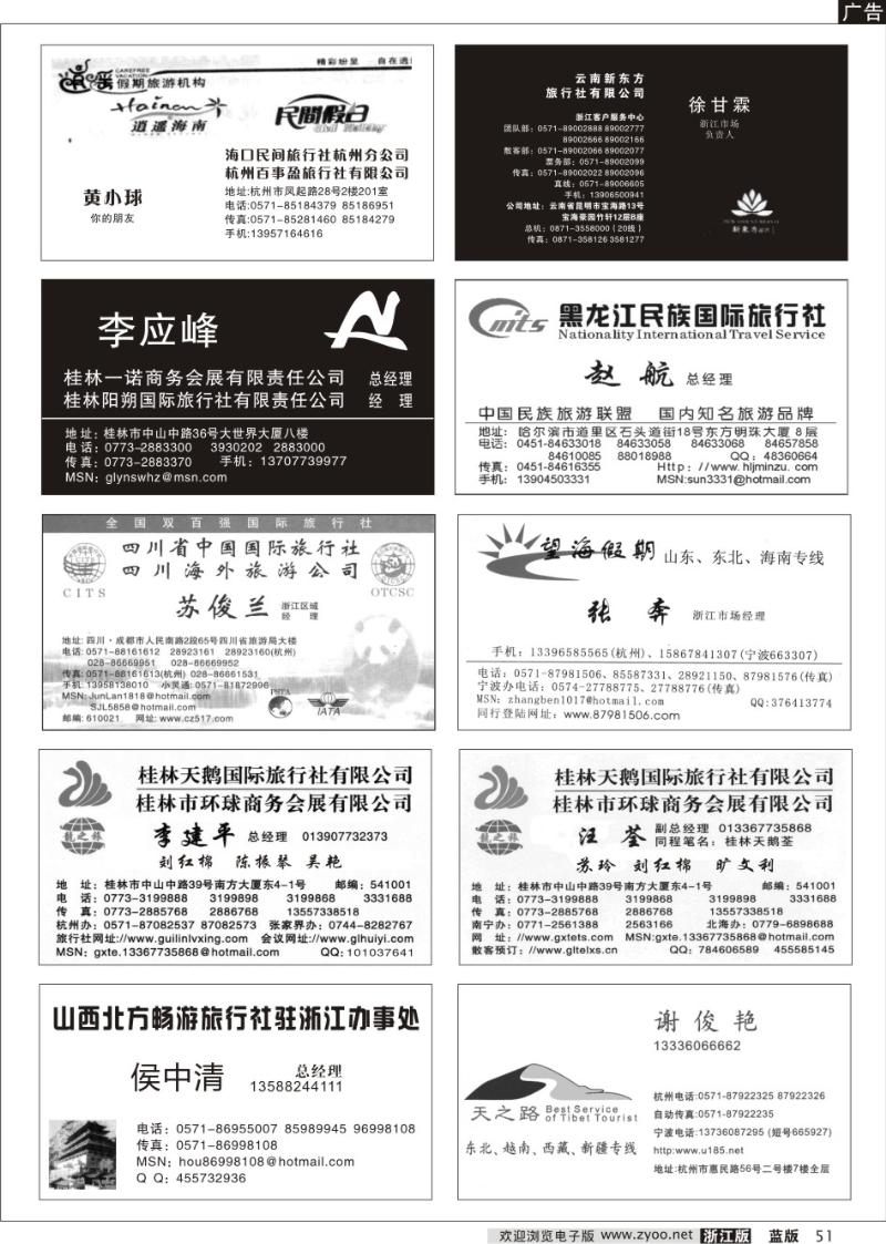 51 畅游天下品牌榜