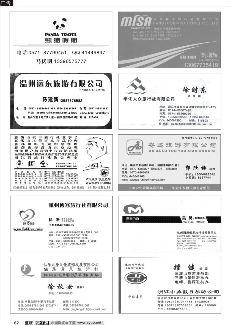 62 畅游天下品牌榜