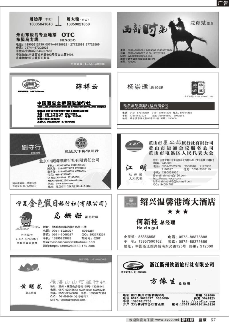 67 畅游天下品牌榜