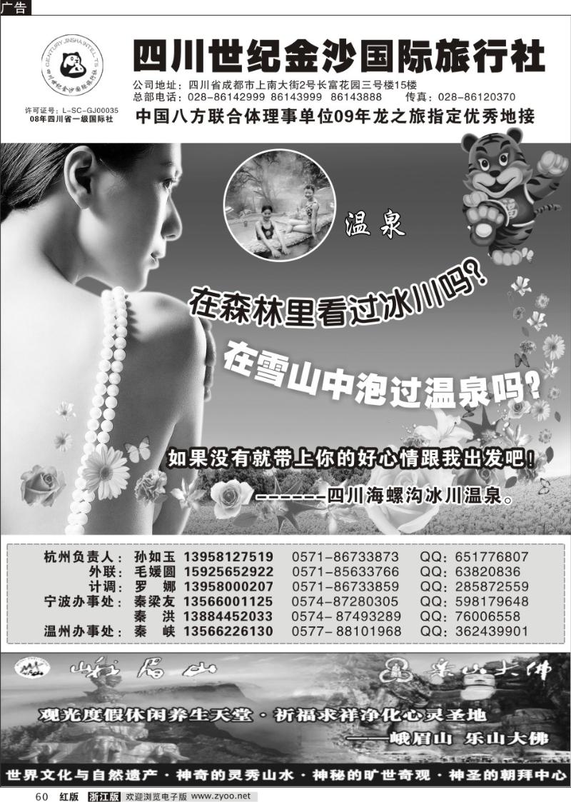 60 四川世纪金沙国际旅行社