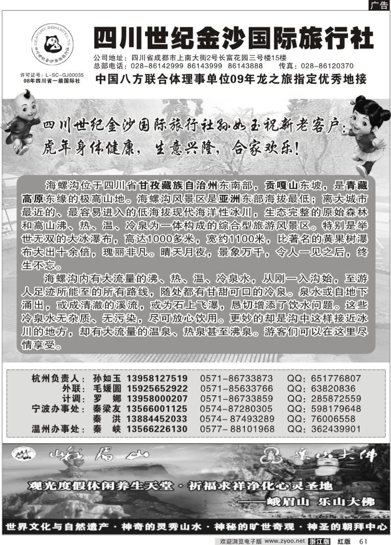 61 四川世纪金沙国际旅行社