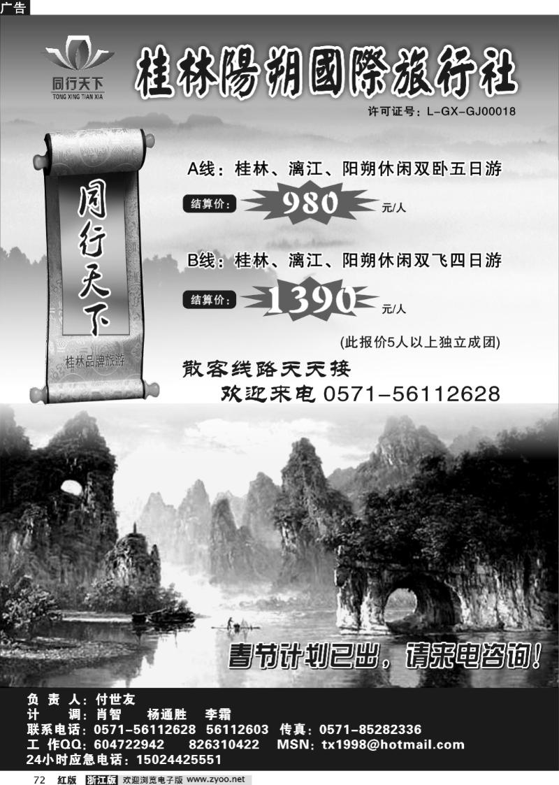 72 同行天下●桂林阳朔国旅
