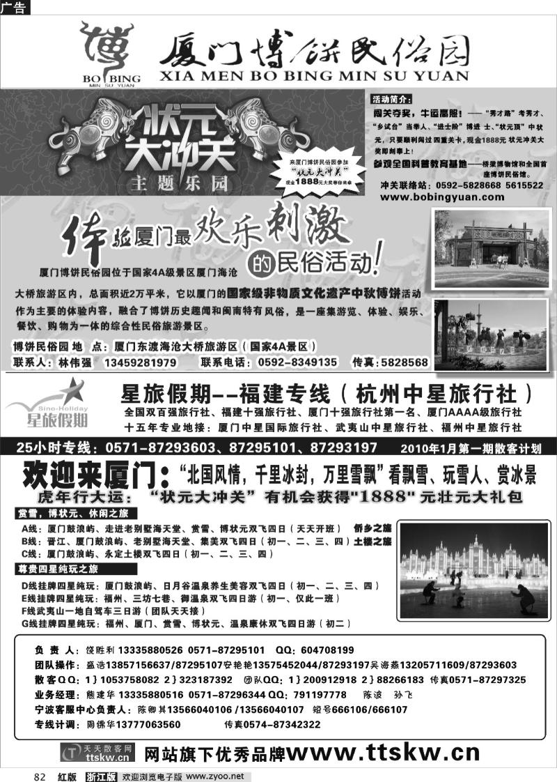 82 星旅假期· 福建专线·杭州中星旅行社·厦门博饼民俗园