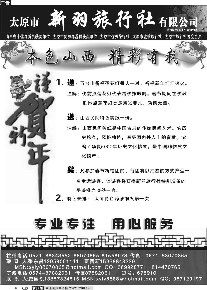 68 山西新羽旅行社●春节计划