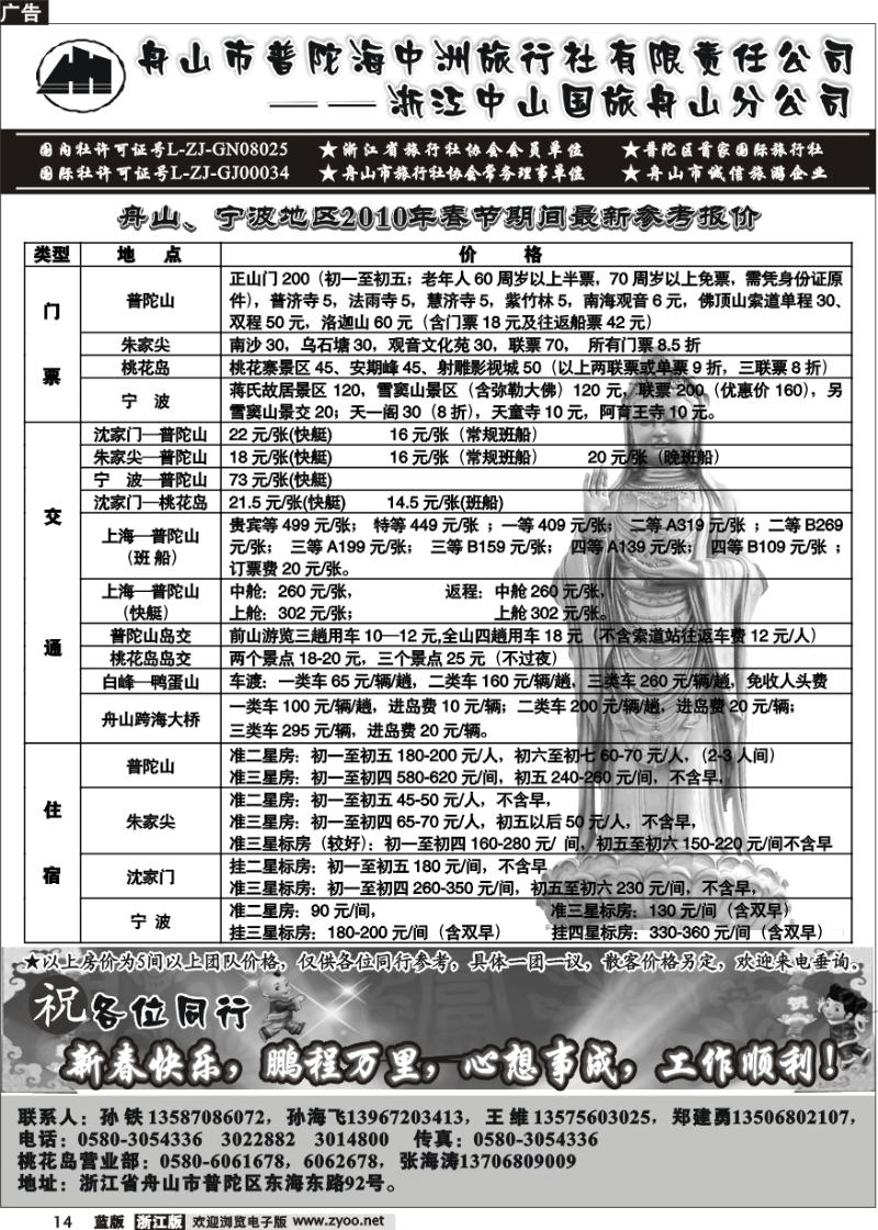14 普陀海中洲旅行社有限责任公司