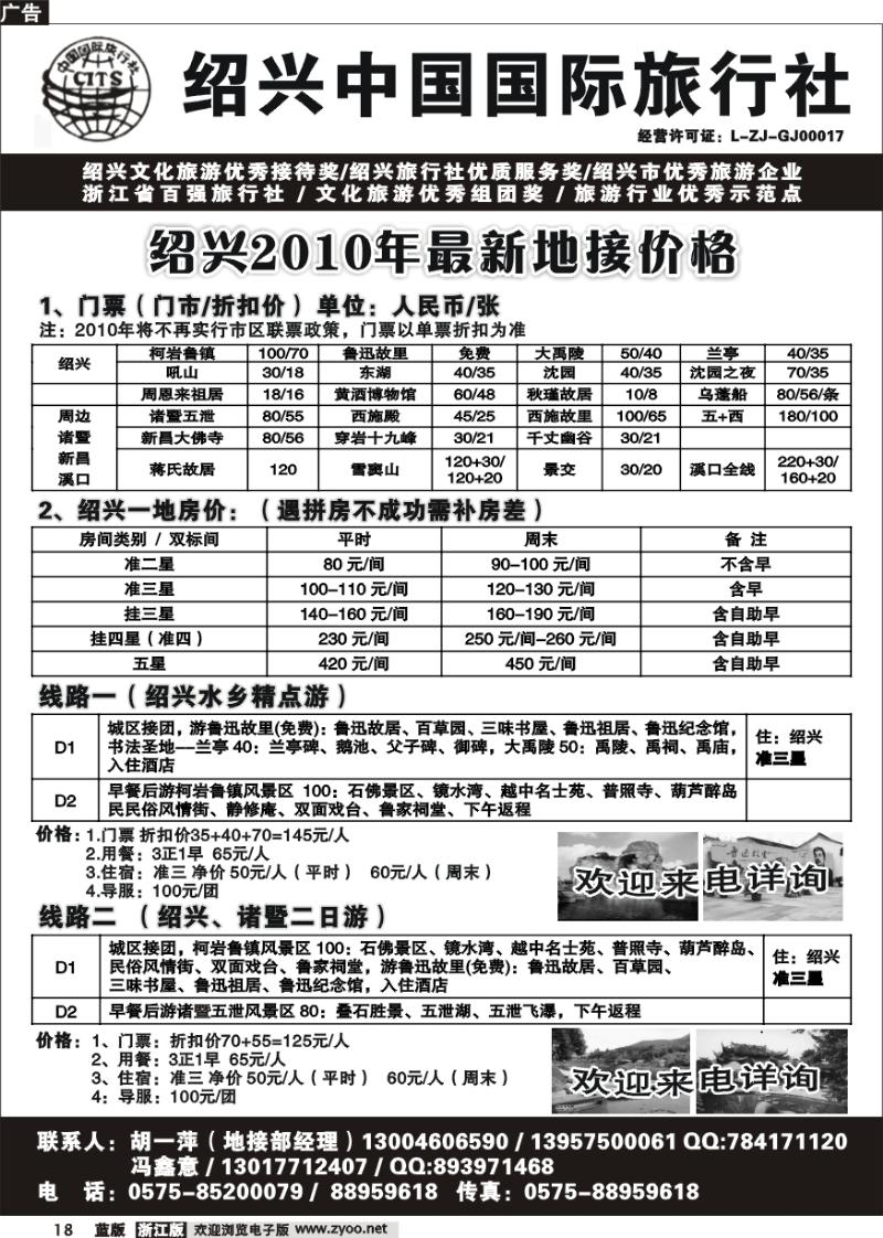 18 绍兴中国国际旅行社