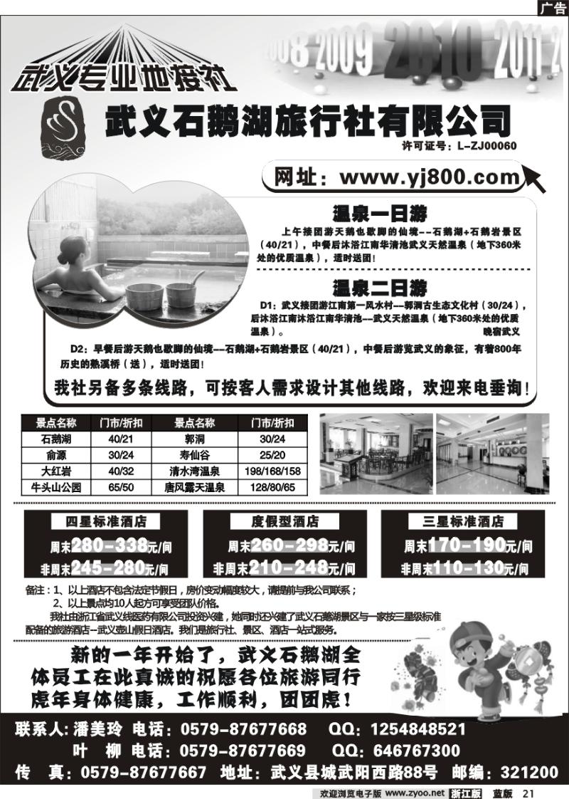 21 武义石鹅湖旅行社●武义专业地接