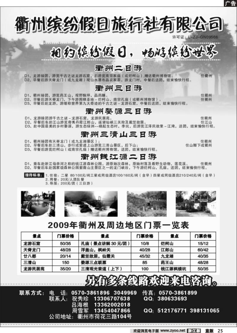 25 衢州缤纷假日旅行社