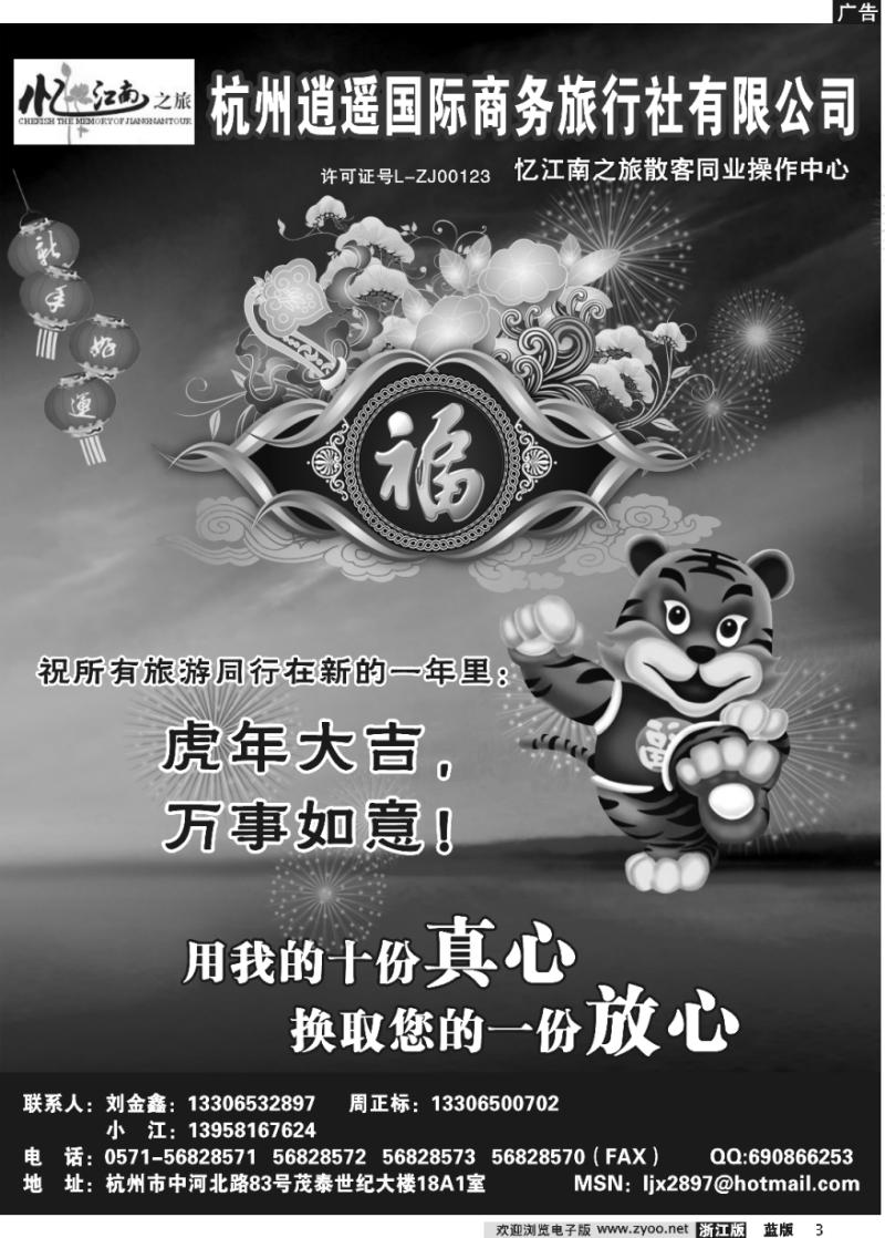 3 杭州逍遥国际商务旅行社有限公司·