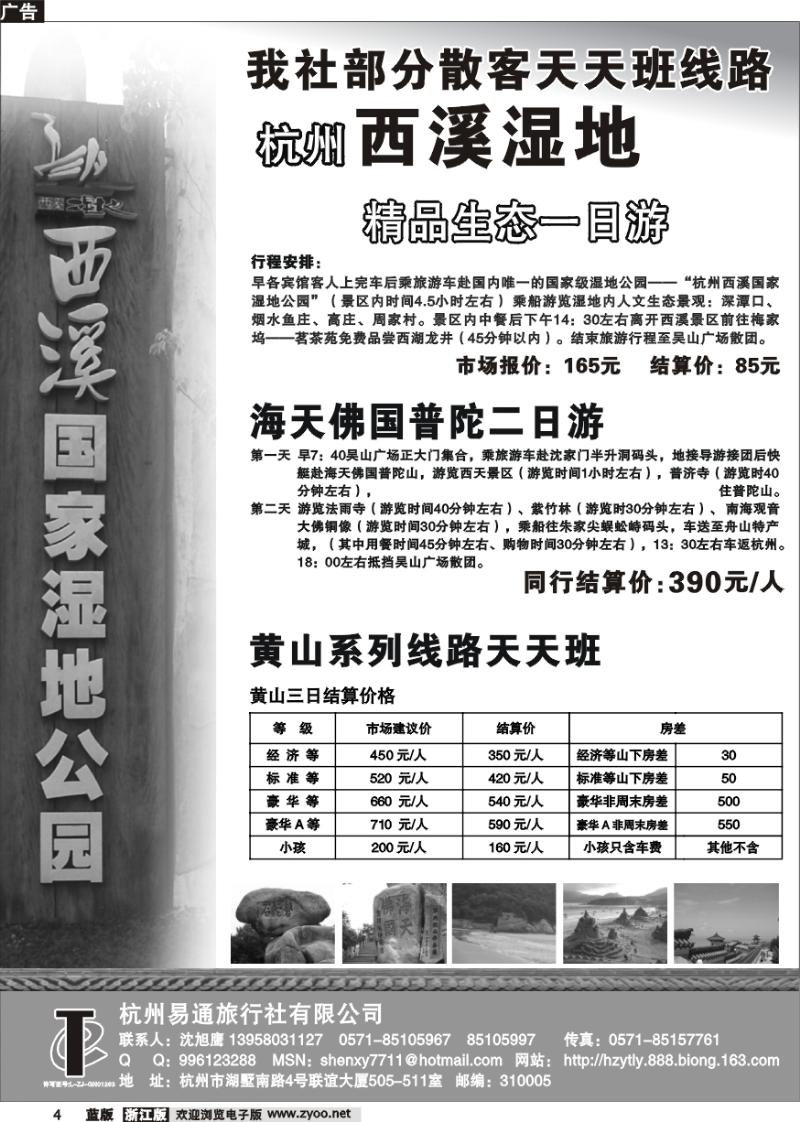 4 杭州易通旅行社有限公司