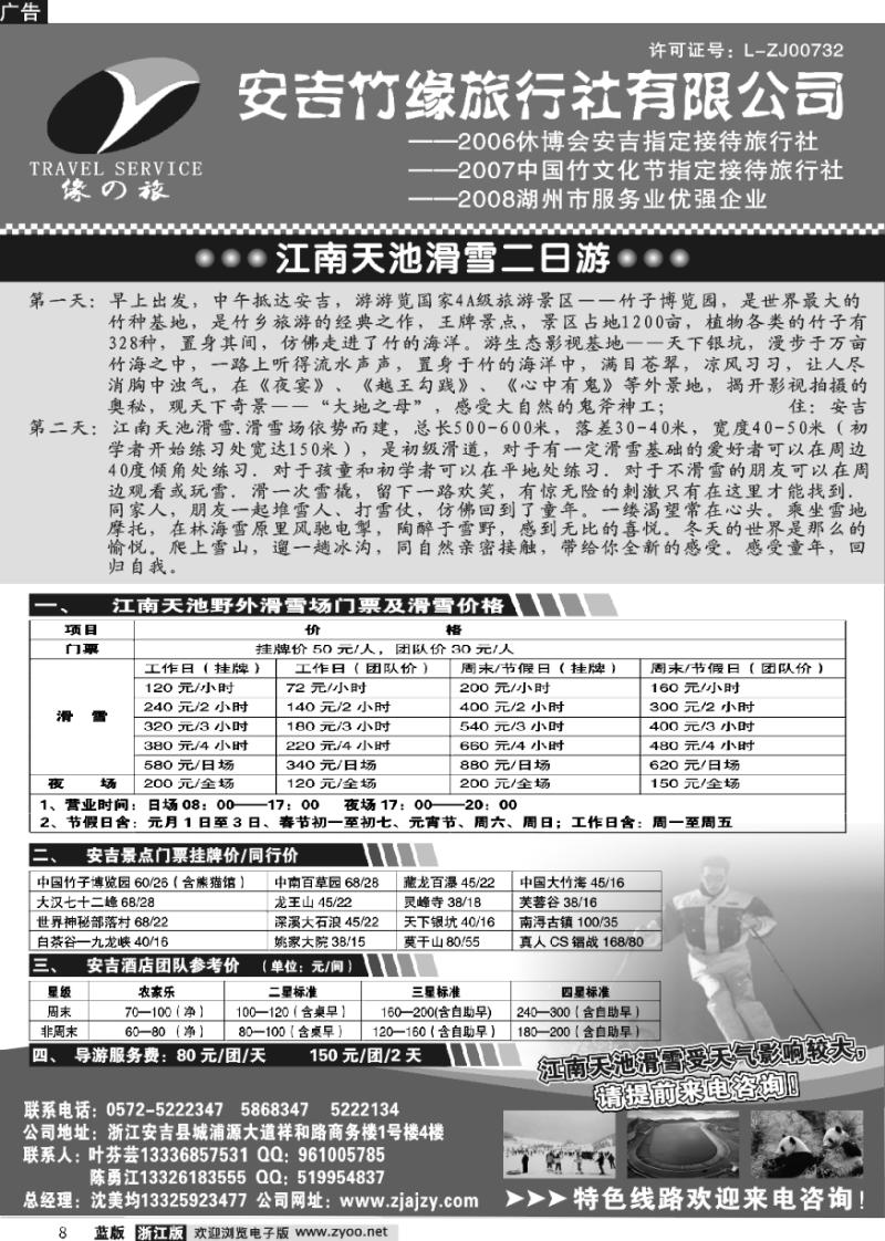8 安吉竹缘旅行社--安吉专业地接