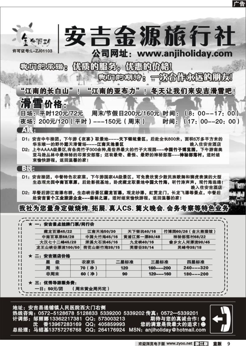 9 安吉金源旅行社