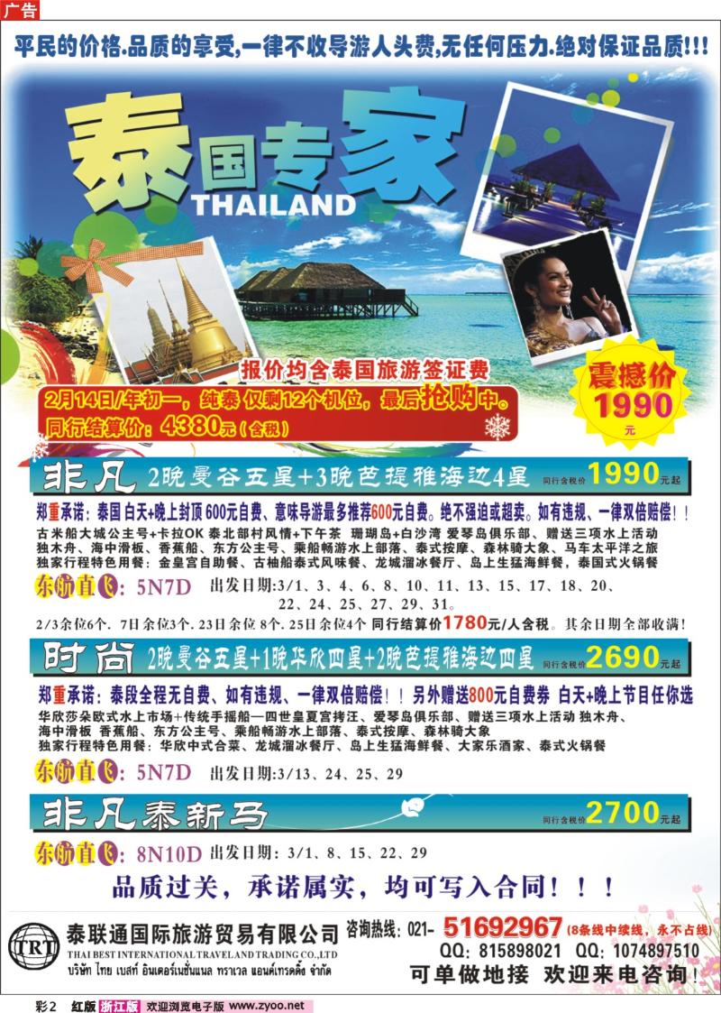 彩2 泰联通国际旅行社有限公司