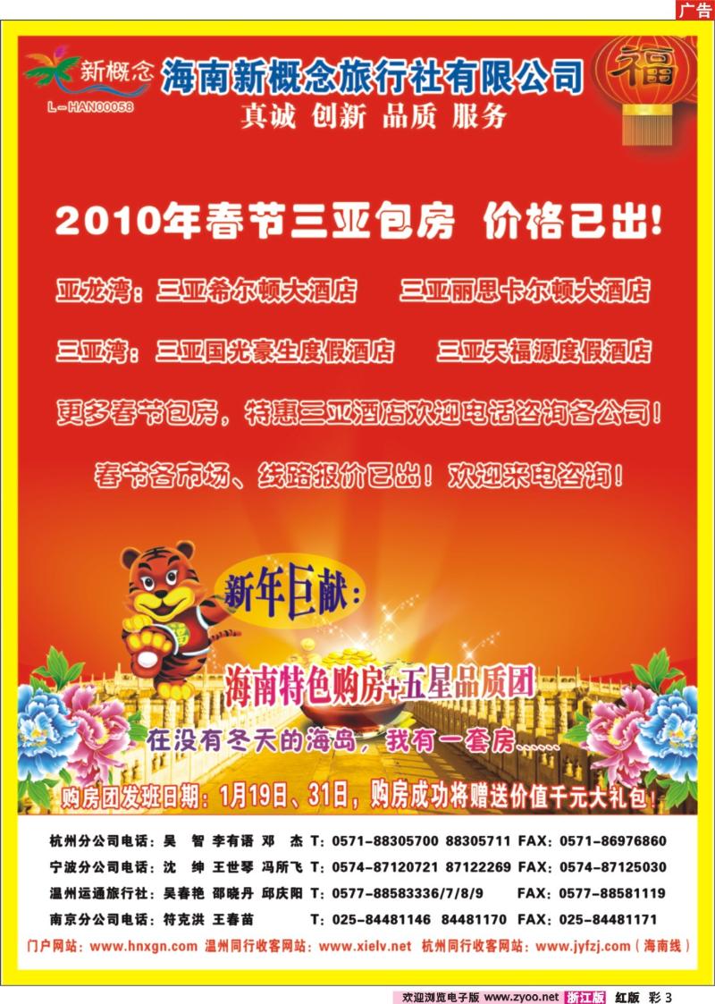 彩3 海南新概念旅行社有限公司