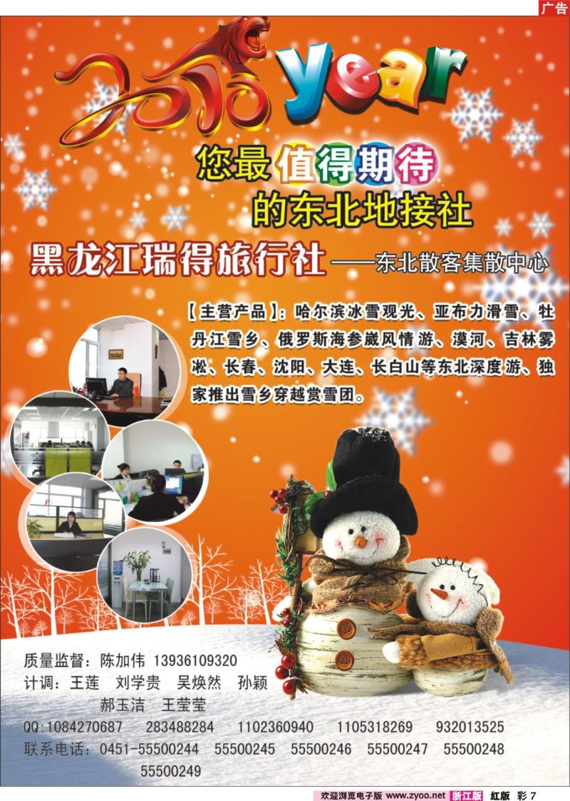 彩7 黑龙江瑞得旅行社