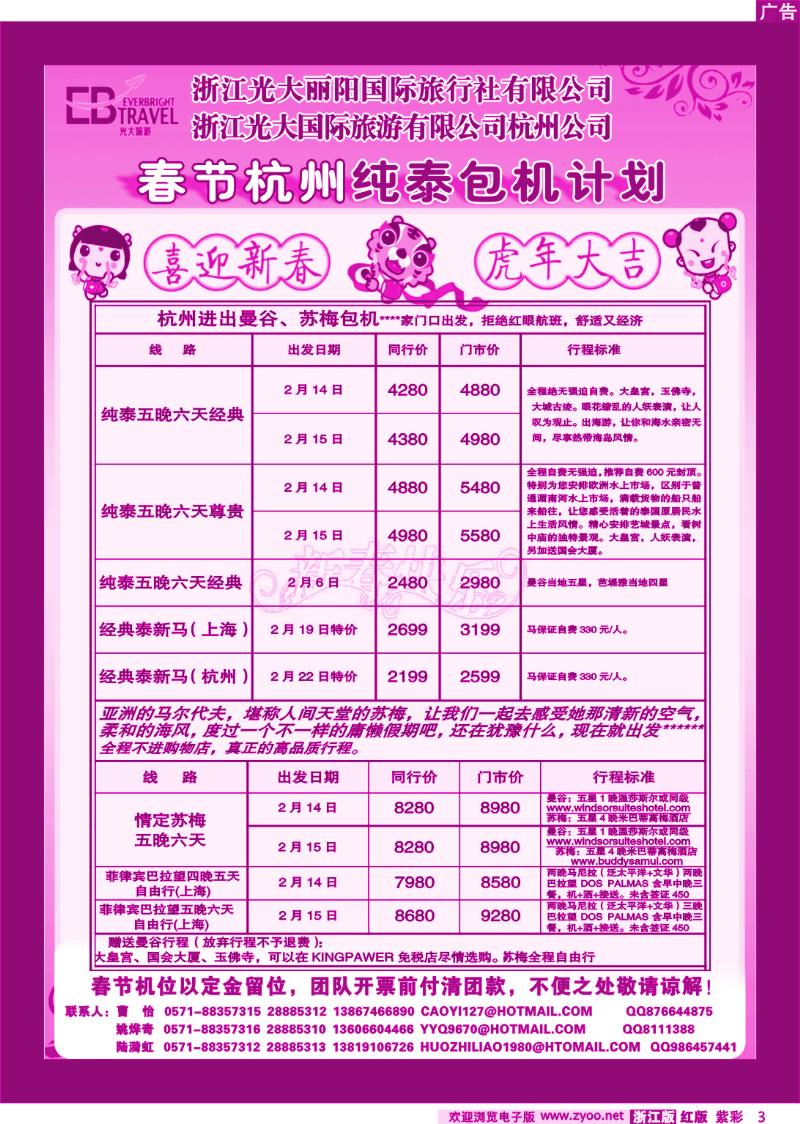 紫彩3 光大国际旅游有限公司杭州分公司