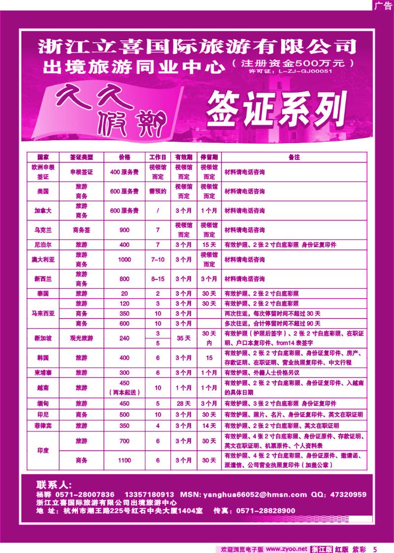紫彩5 浙江立喜国际旅游有限公司●签证系列