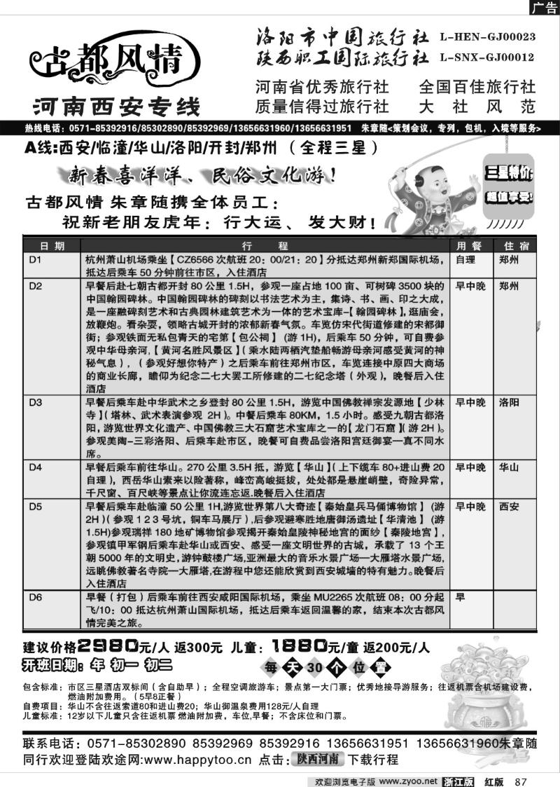 87  古都风情·河南陕西专线·朱章随