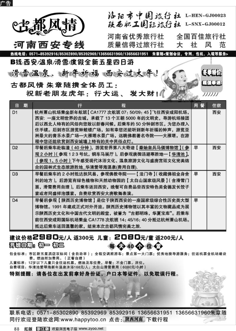 88  古都风情·河南陕西专线·朱章随