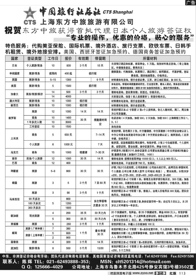 113 上海东方中旅旅游有限公司——各国签证