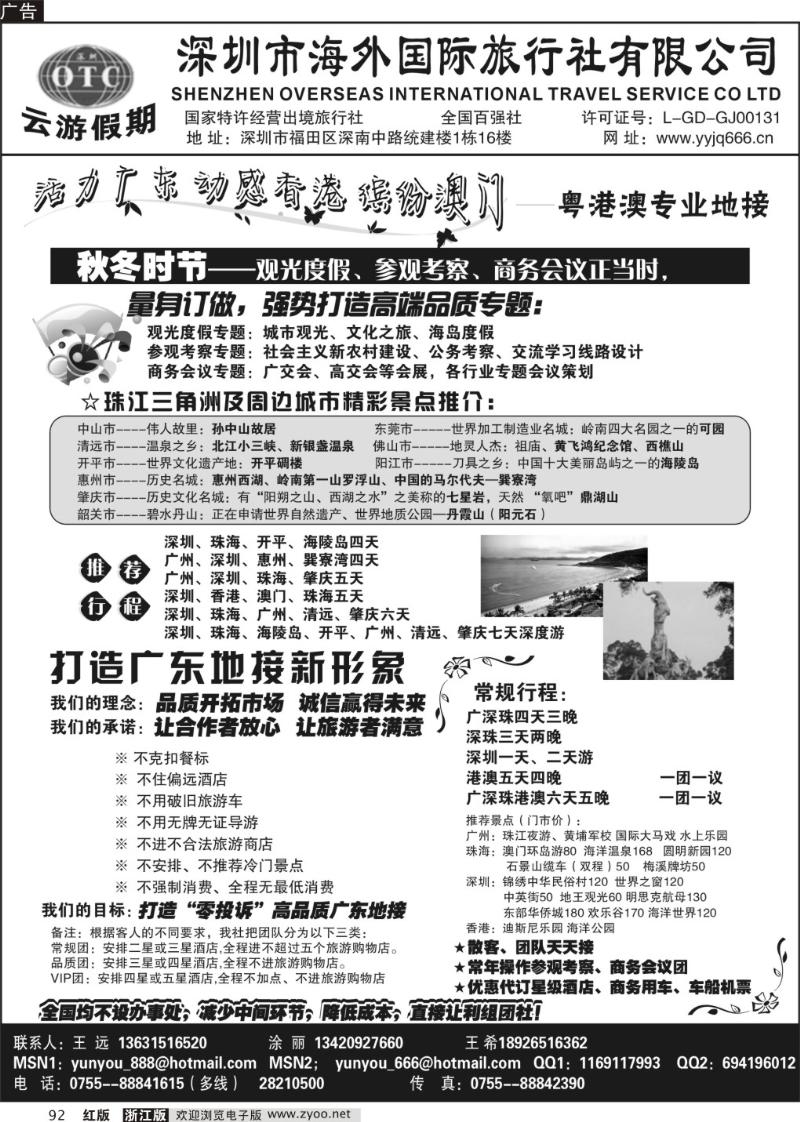 92  深圳海外国旅－广深珠地接