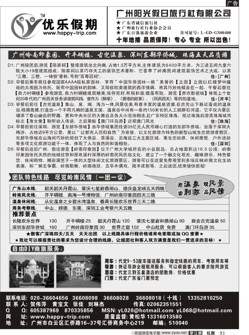93   广州阳光假日旅行社（优乐假期）
