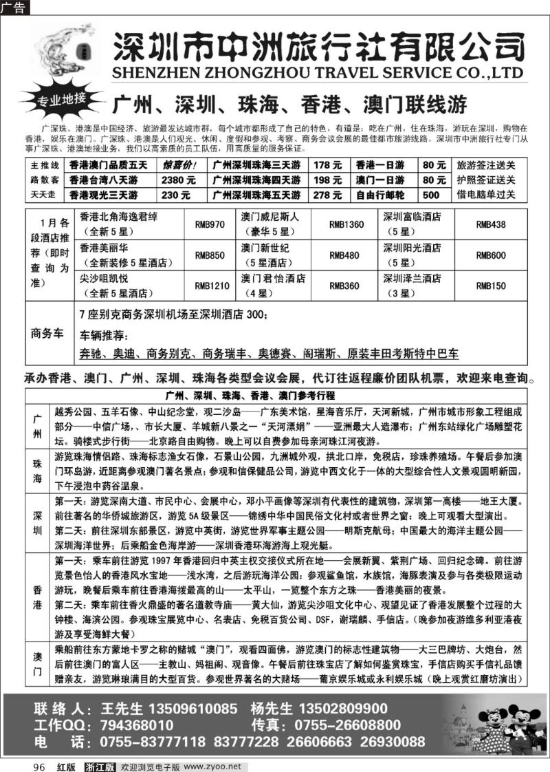 96   深圳中洲旅行社