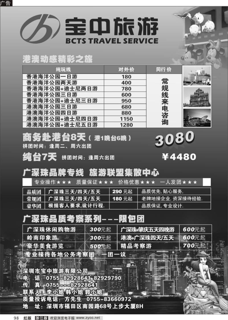 98  宝中旅游